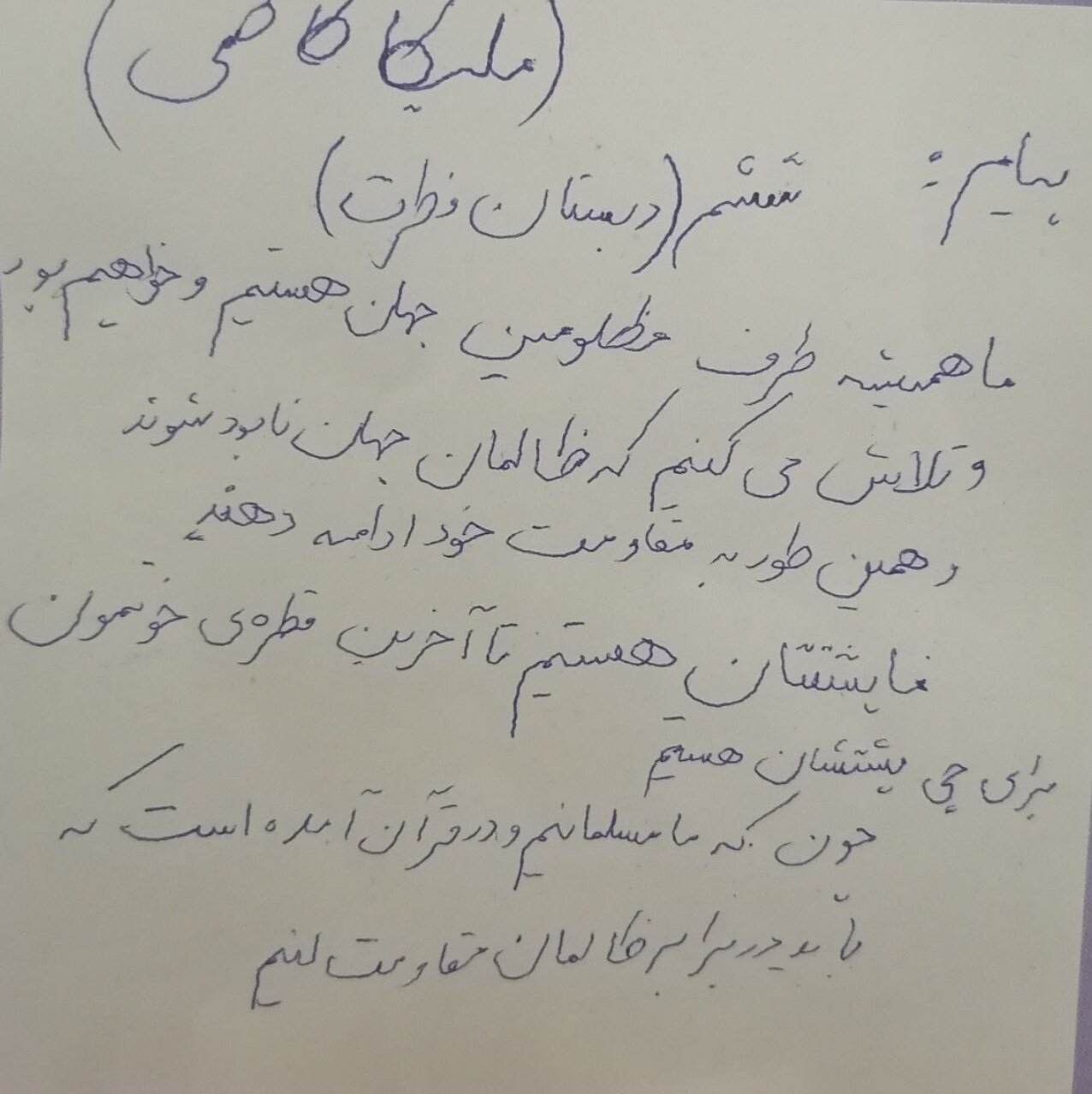 دخترانه‌هایی از جنس مقاومت