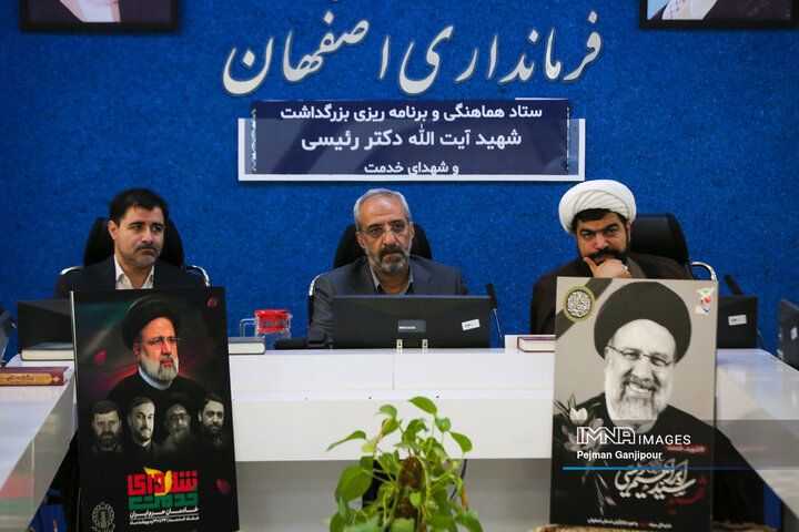 جلسه ستاد هماهنگی و برنامه‌ریزی بزرگداشت شهید آیت‌الله رئیسی و شهدای خدمت در اصفهان