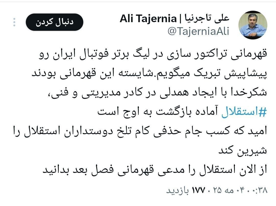 استقلال را مدعی فصل بعد بدانید + عکس