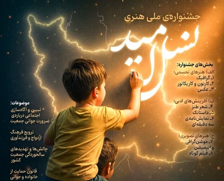 برگزاری مرحله استانی جشنواره ملی «نسل امید» در کردستان