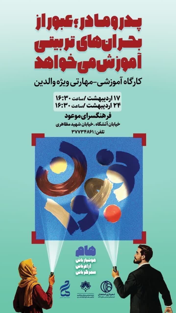 برپایی کارگاه آموزشی مهارتی برای پیشگیری از آسیبهای دوران نوجوانی