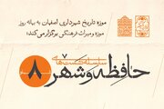 خوانش تجربه موزه خیابان ولی‌عصر تهران در هشتمین نشست «حافظه و شهر»