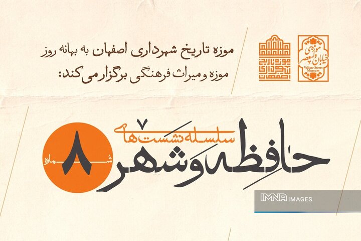 خوانش تجربه موزه خیابان ولی‌عصر تهران در هشتمین نشست «حافظه و شهر»