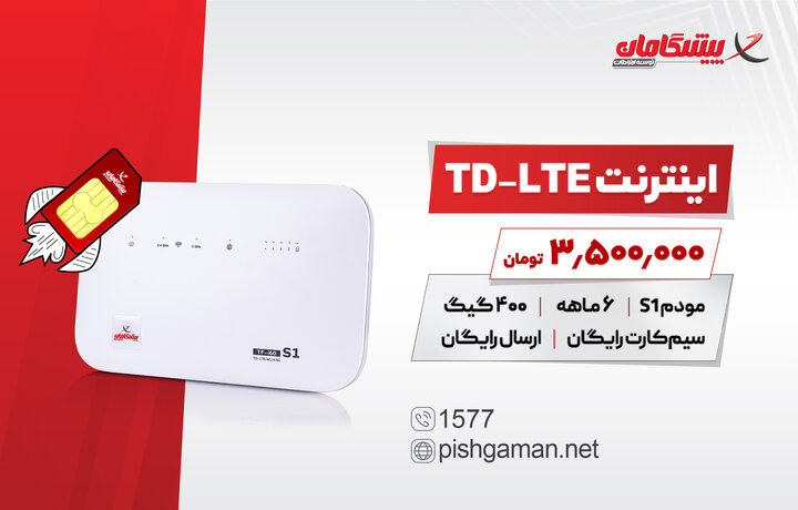 معرفی بهترین سرویس TD-LTE با قیمتی ویژه