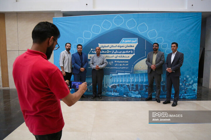 آیین تجلیل از معلمان نمونه استان اصفهان