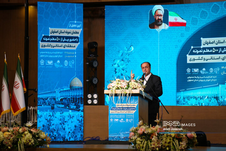 آیین تجلیل از معلمان نمونه استان اصفهان