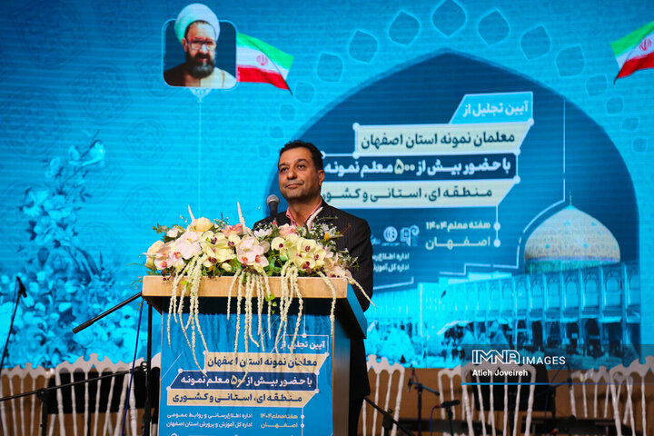 آیین تجلیل از معلمان نمونه استان اصفهان