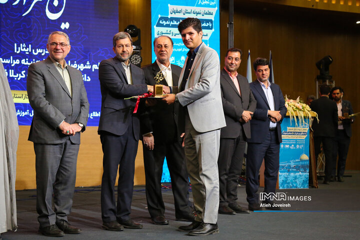 آیین تجلیل از معلمان نمونه استان اصفهان