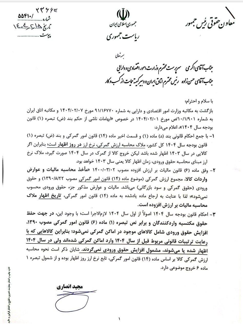 نرخ ارز محاسبه ارزش گمرکی کالاهای وارداتی اعلام شد