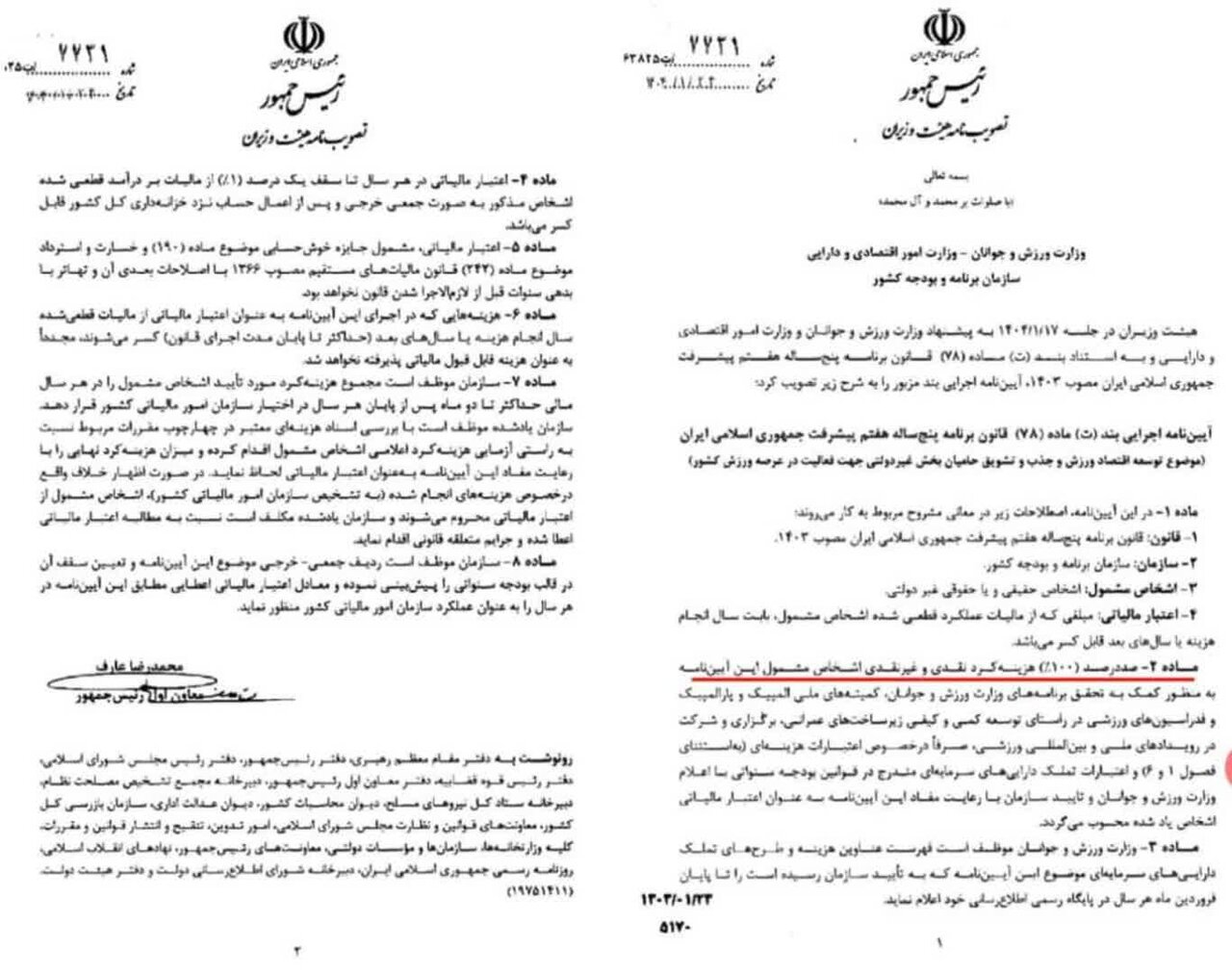 گام موثر وزارت ورزشوجوانان در راستای توسعه ورزش کشور