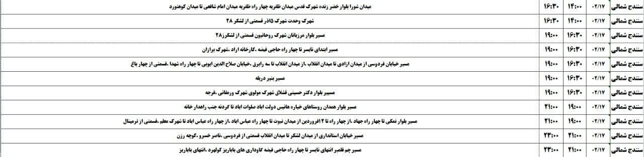 برنامه خاموشی‌های برق کردستان روز چهارشنبه ۱۷ اردیبهشت + جدول