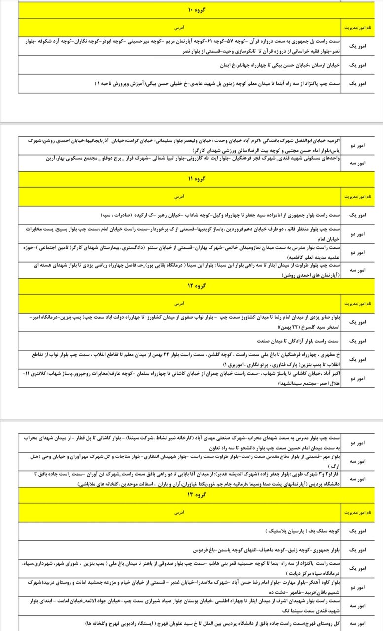 برنامه قطعی برق یزد چهارشنبه ۱۷ اردیبهشت + جدول