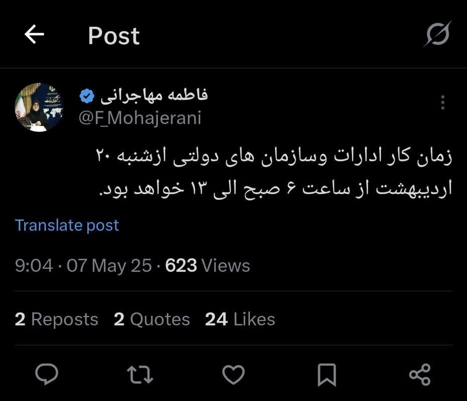 ساعت کاری ادارات دولتی از شنبه ساعت ۶ صبح الی ۱۳ است