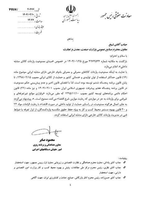 ممنوعیت واردات کالاهای خارجی دارای مشابه ایرانی رفع شد