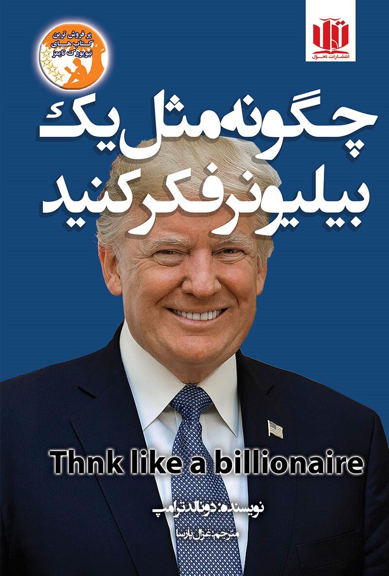 ترامپ؛ دیوانه یا عاقل؟