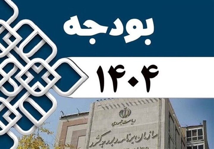 کسری بودجه در ۱۴۰۴ چقدر چالش برانگیز است؟