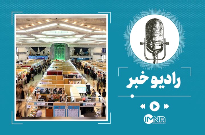 زمان بازدید از نمایشگاه کتاب تهران تا ساعت ۲۱ افزایش یافت