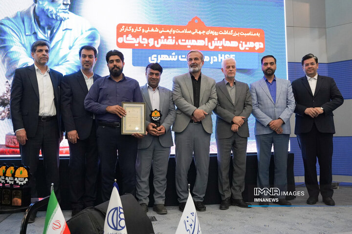 همایش اهمیت نقش و جایگاه HSE در مدیریت شهری