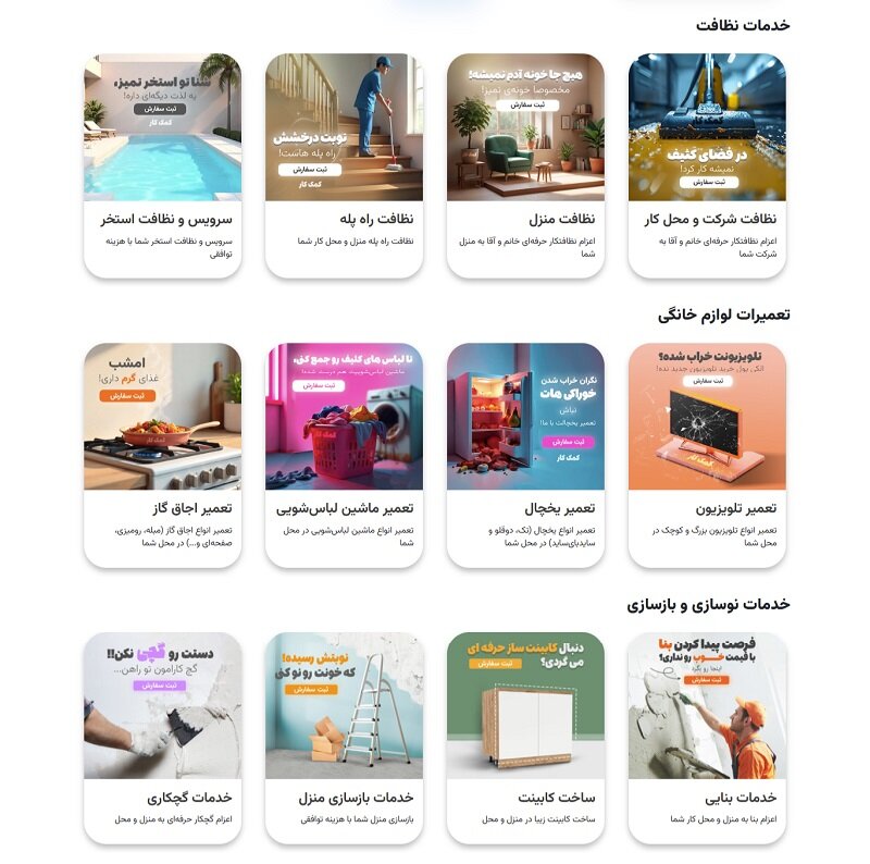 خدمات کمک کار