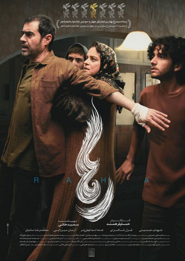 پرفروش ترین فیلم های در حال اکران: 4. رها