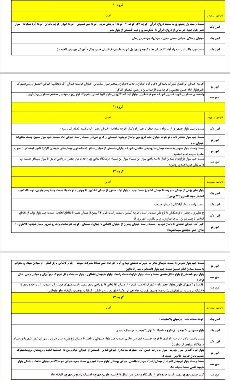 برنامه قطعی برق یزد جمعه ۱۹ اردیبهشت + جدول