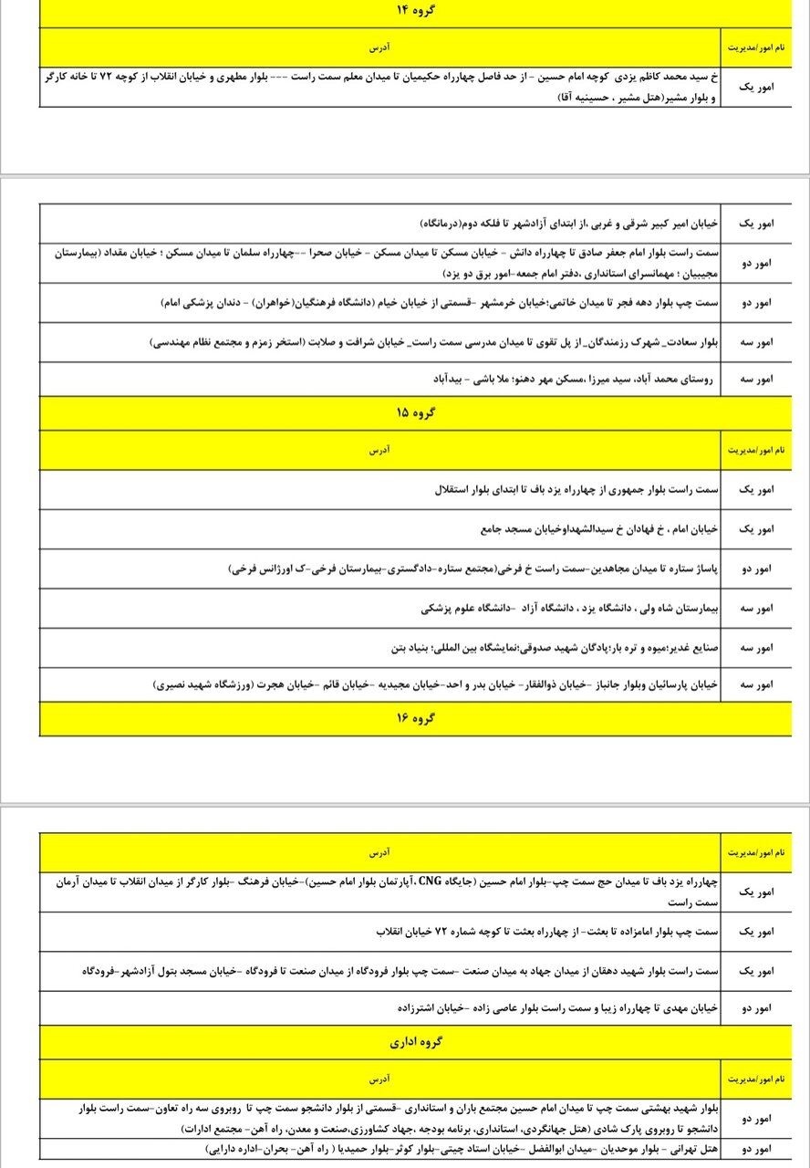 برنامه قطعی برق یزد جمعه ۱۹ اردیبهشت + جدول