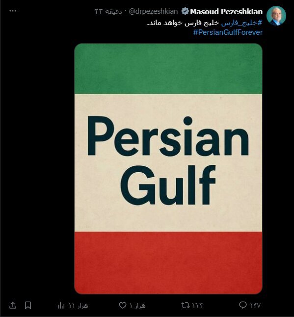 واکنش رئیس جمهور به برخی اخبار درباره تحرکات ترامپ برای تغییر نام خلیج فارس