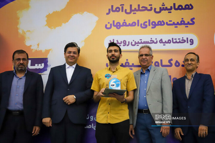 همایش تحلیل آمار کیفیت هوای اصفهان