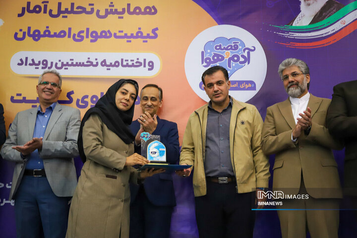 همایش تحلیل آمار کیفیت هوای اصفهان