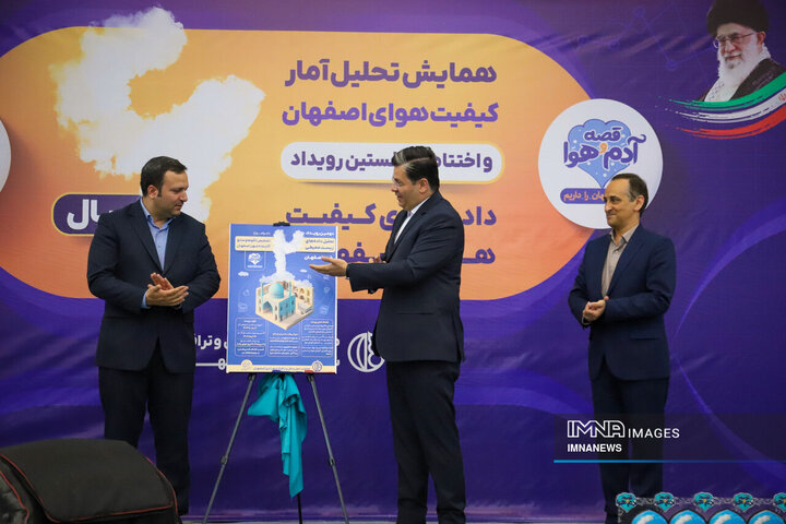 همایش تحلیل آمار کیفیت هوای اصفهان