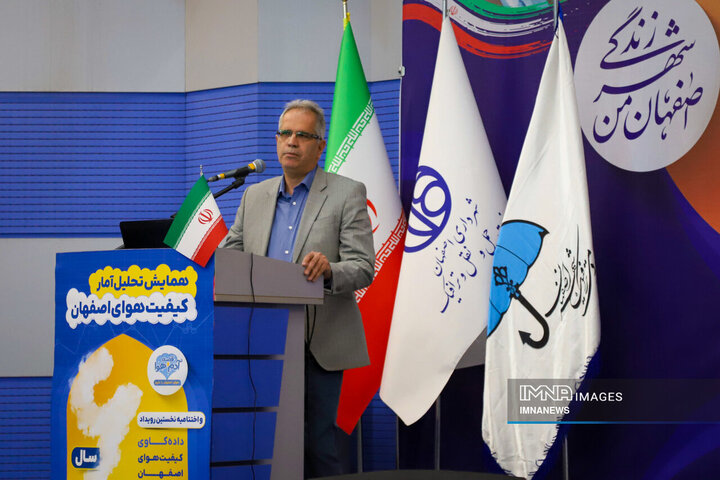 همایش تحلیل آمار کیفیت هوای اصفهان