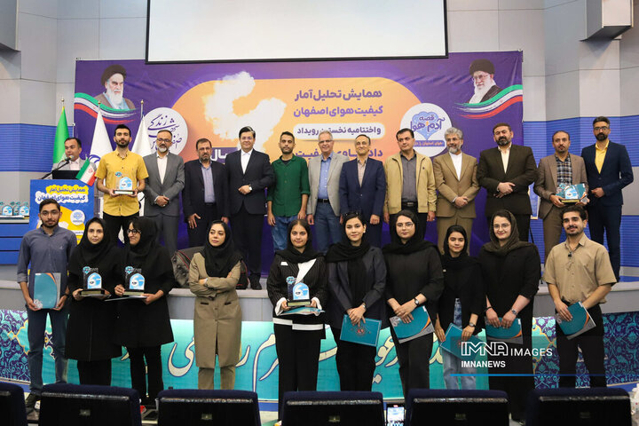 همایش تحلیل آمار کیفیت هوای اصفهان