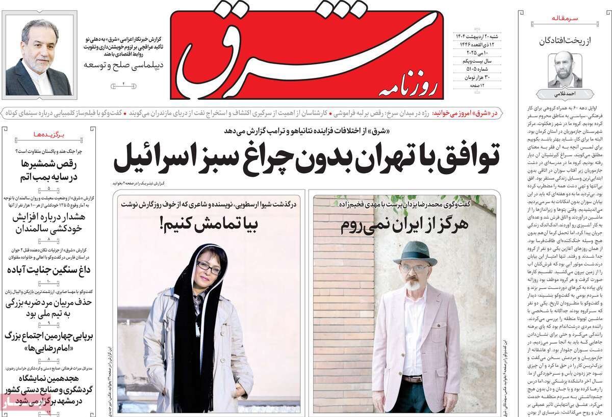 پایان سلطه بر دریا؛ خلیجفارس خانه ایران است