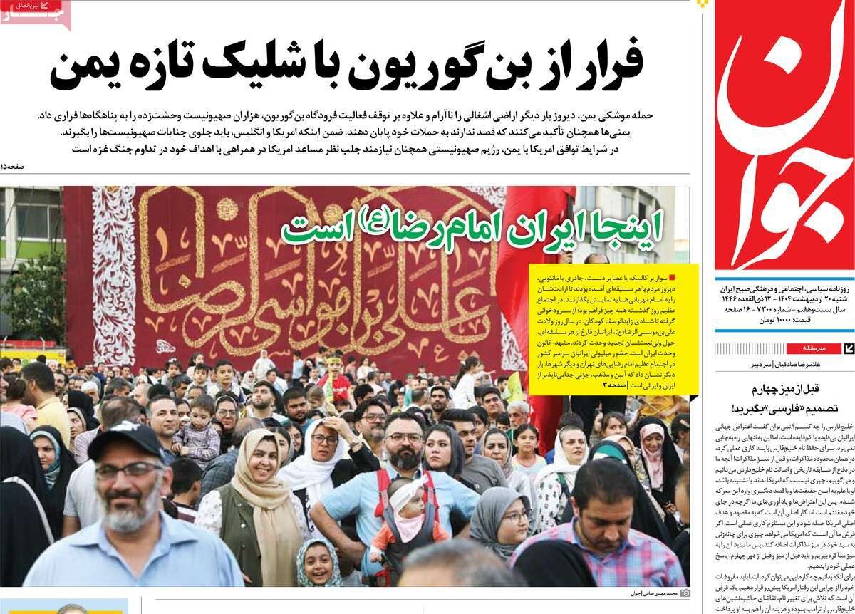 پایان سلطه بر دریا؛ خلیجفارس خانه ایران است