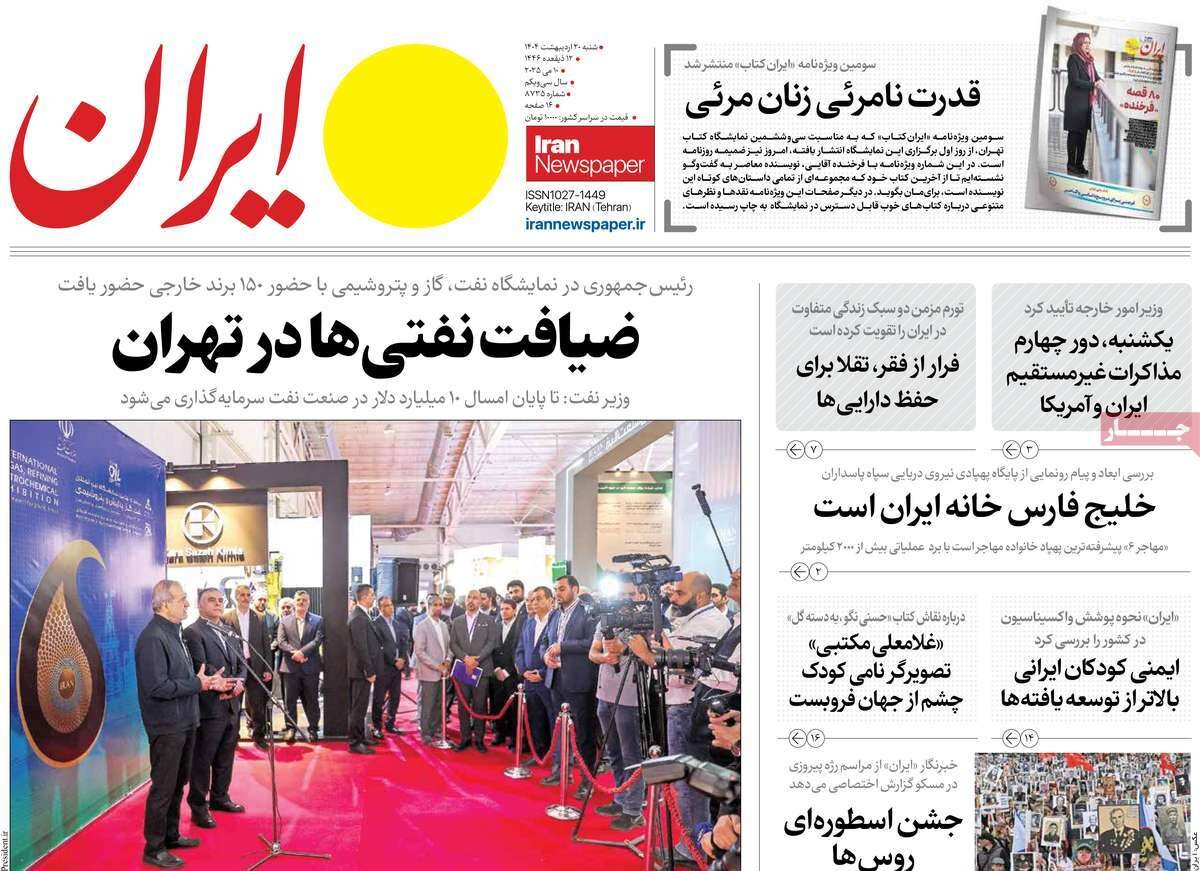 پایان سلطه بر دریا؛ خلیجفارس خانه ایران است