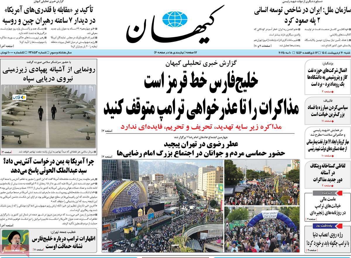 پایان سلطه بر دریا؛ خلیج‌فارس خانه ایران است