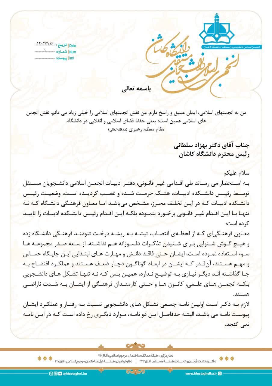 شفافیت گمشده؛ از شعار تا عمل در دانشگاه کاشان