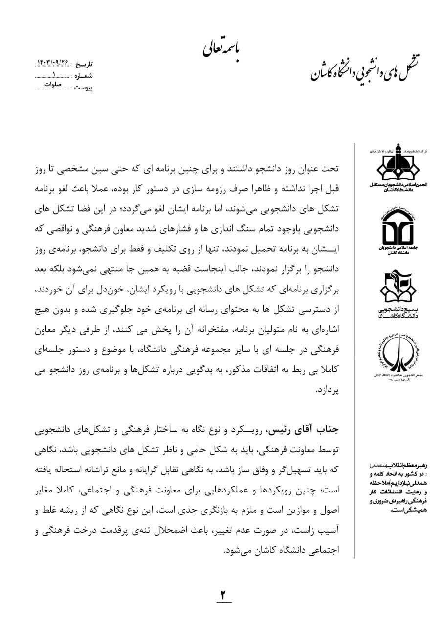 شفافیت گمشده؛ از شعار تا عمل در دانشگاه کاشان