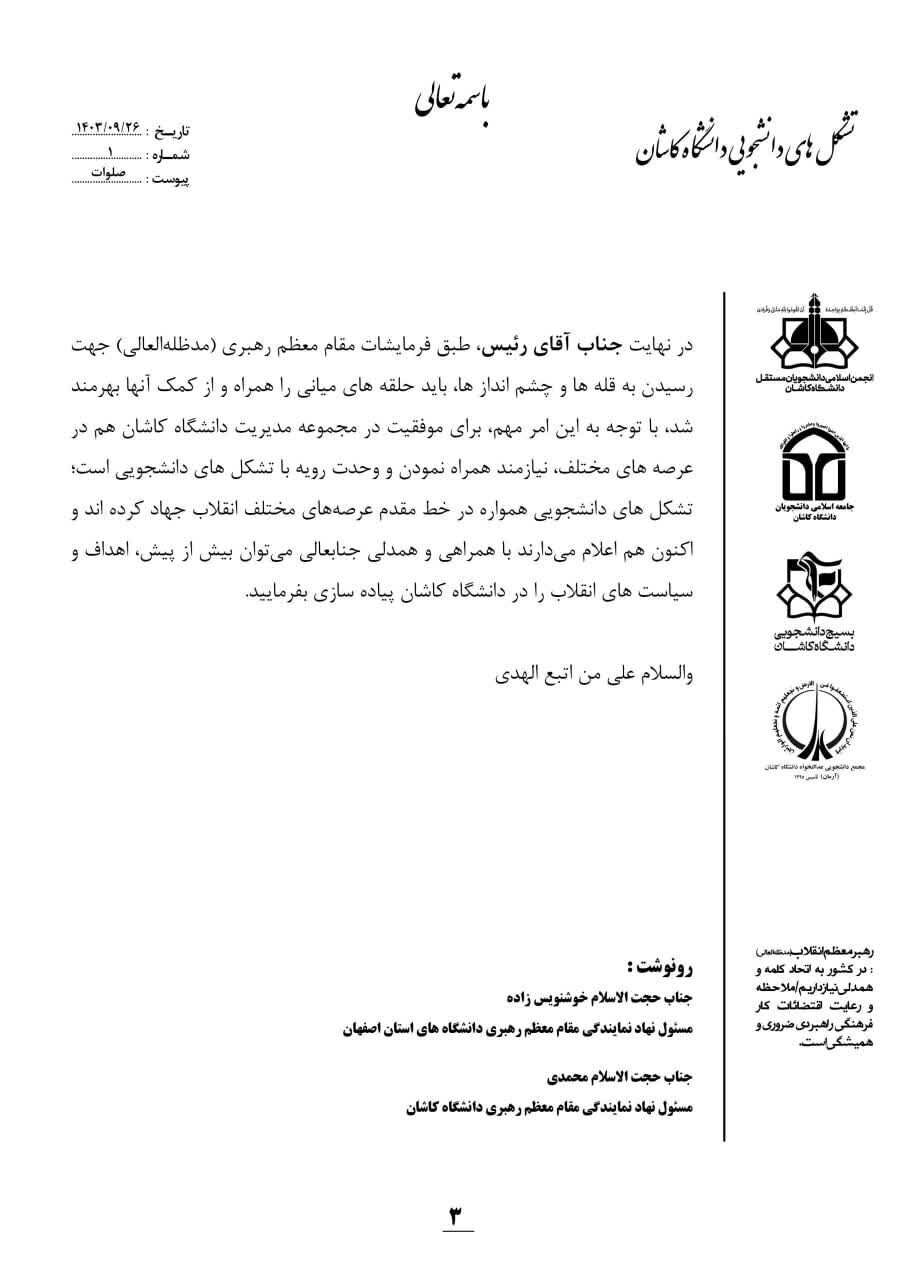 شفافیت گمشده؛ از شعار تا عمل در دانشگاه کاشان