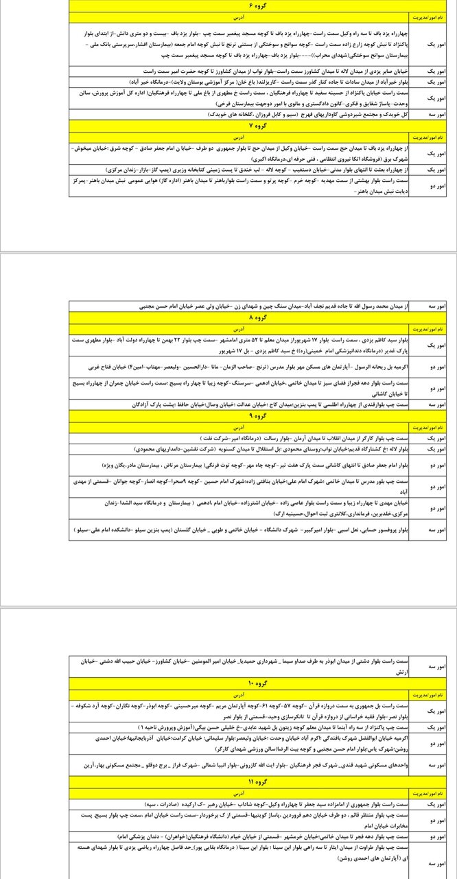 برنامه قطعی برق یزد شنبه ۲۰ اردیبهشت + جدول