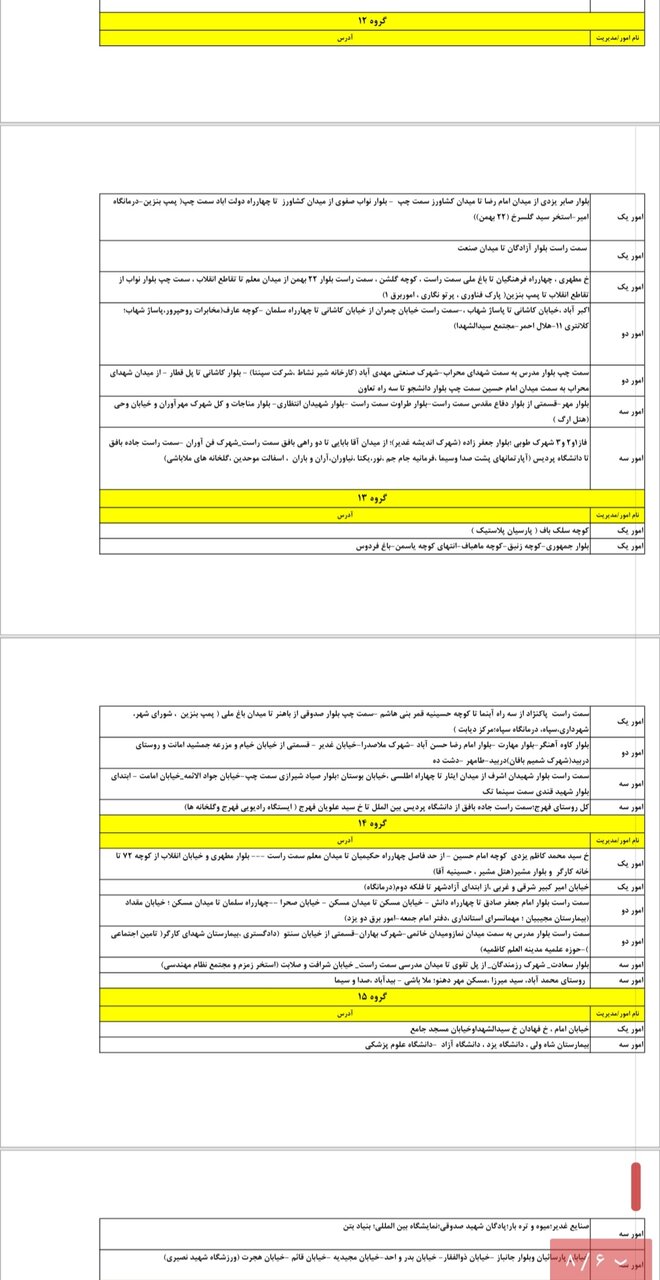 برنامه قطعی برق یزد شنبه ۲۰ اردیبهشت + جدول