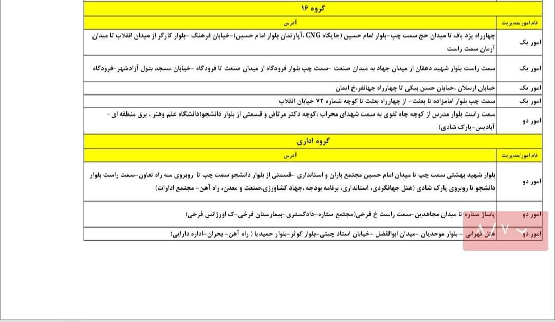 برنامه قطعی برق یزد شنبه ۲۰ اردیبهشت + جدول