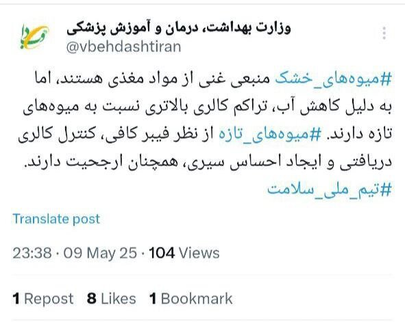 میوههای تازه نسبت به میوههای خشک ارجحیت دارد