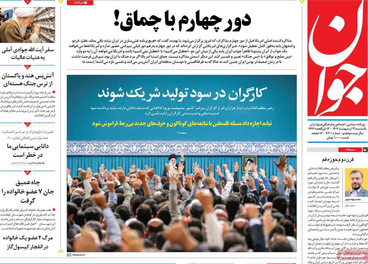 دور چهارم با چماق!