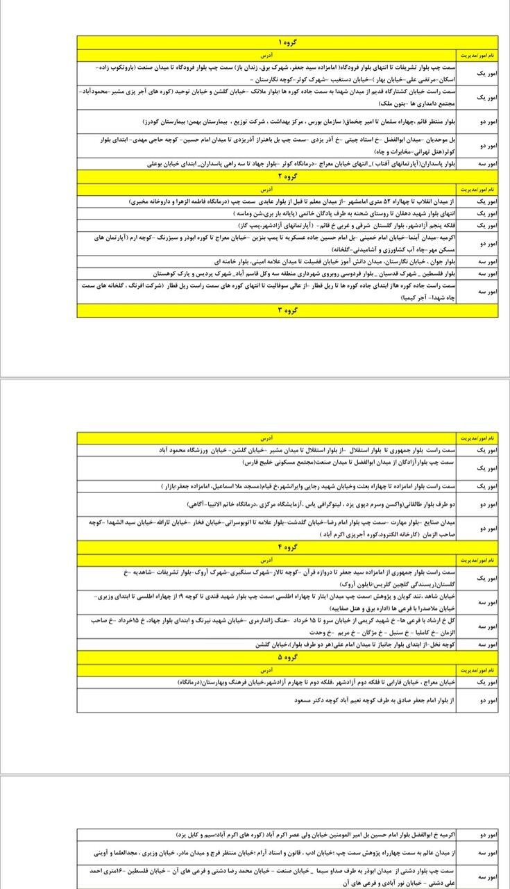 برنامه قطعی برق یزد یکشنبه ۲۱ اردیبهشت + جدول