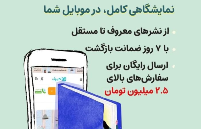 خرید کتاب از نمایشگاه 30بوک