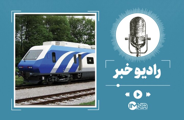 جزئیات پیش‌فروش بلیت قطار خرداد ۱۴۰۴