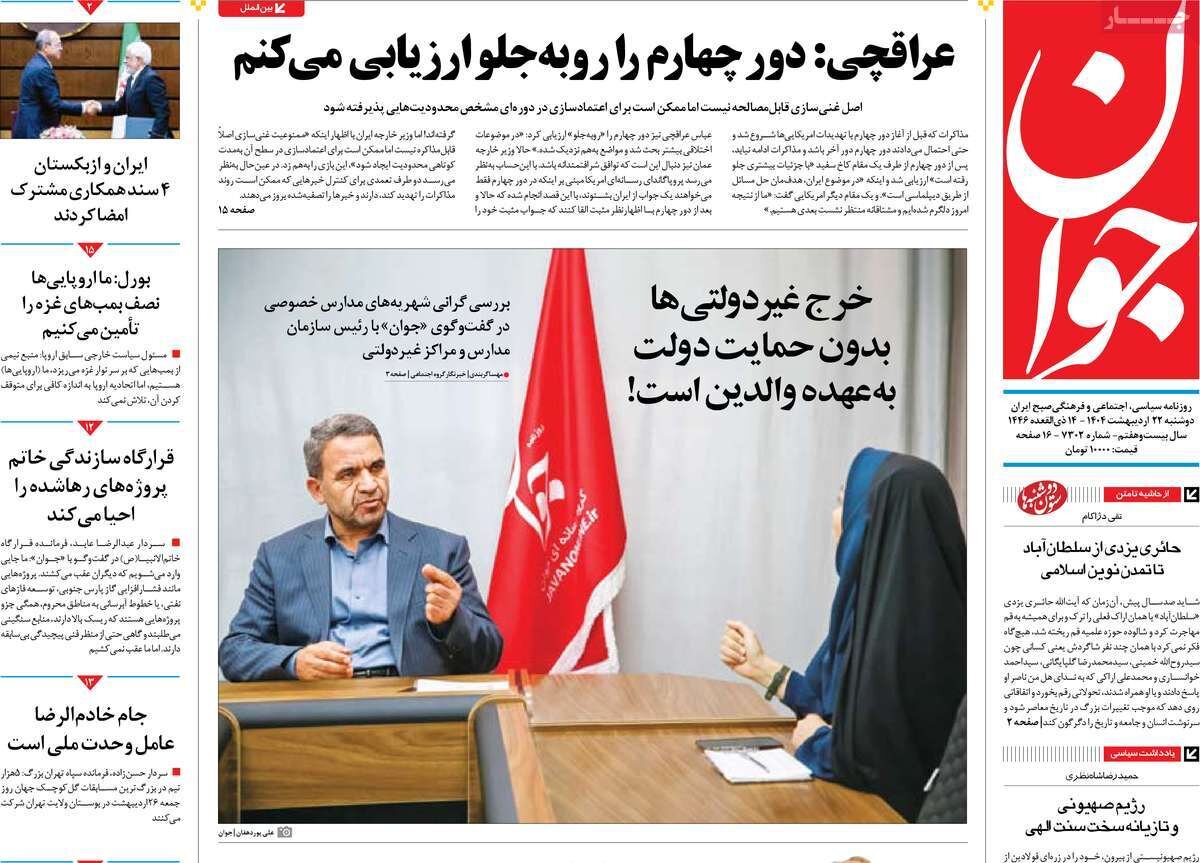 مانور اقتدار پس از پیام صلح؛ مذاکره ادامه دارد