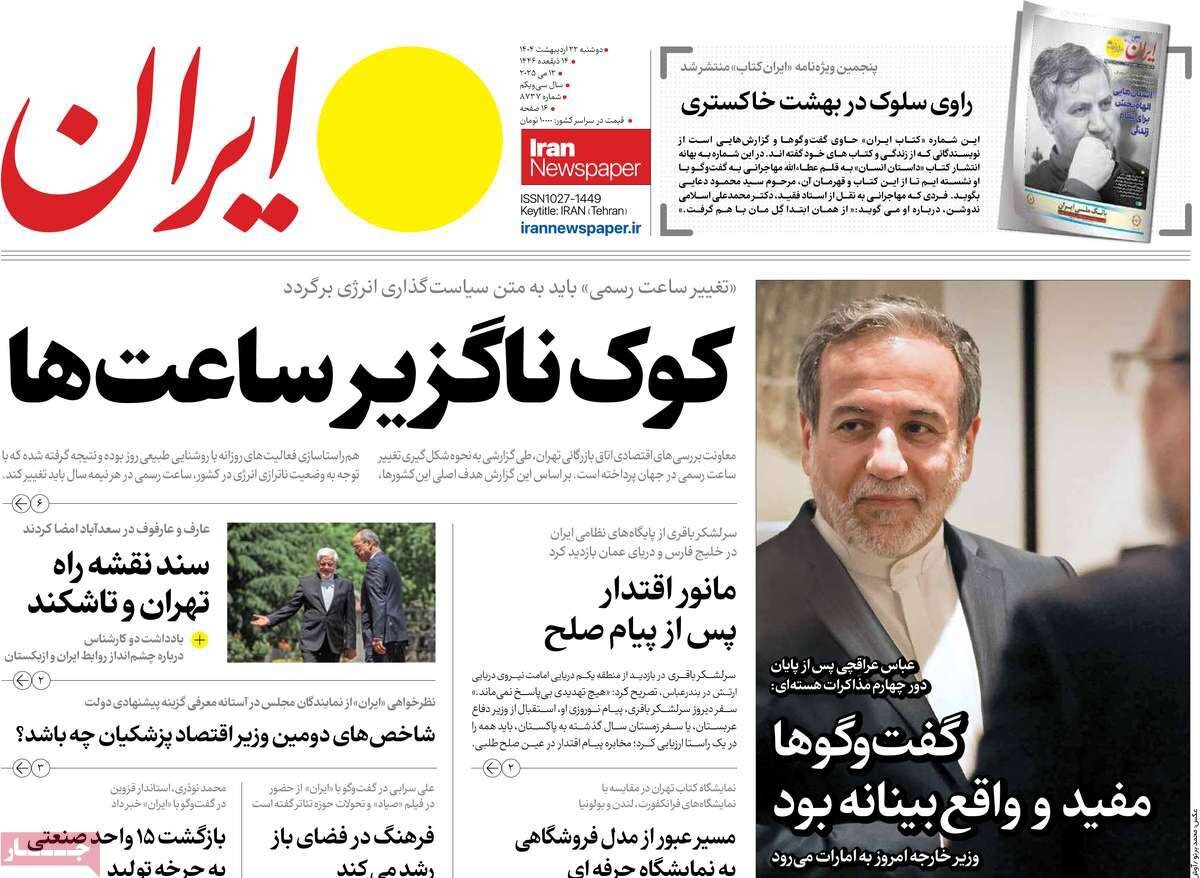 مانور اقتدار پس از پیام صلح؛ مذاکره ادامه دارد