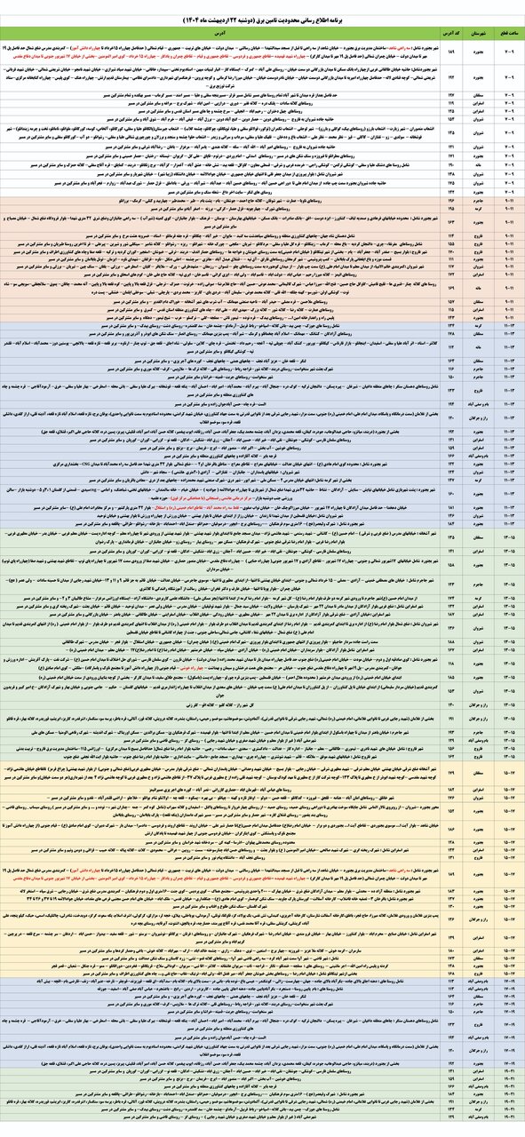 برنامه قطعی برق خراسان شمالی دوشنبه ۲۲ اردیبهشت